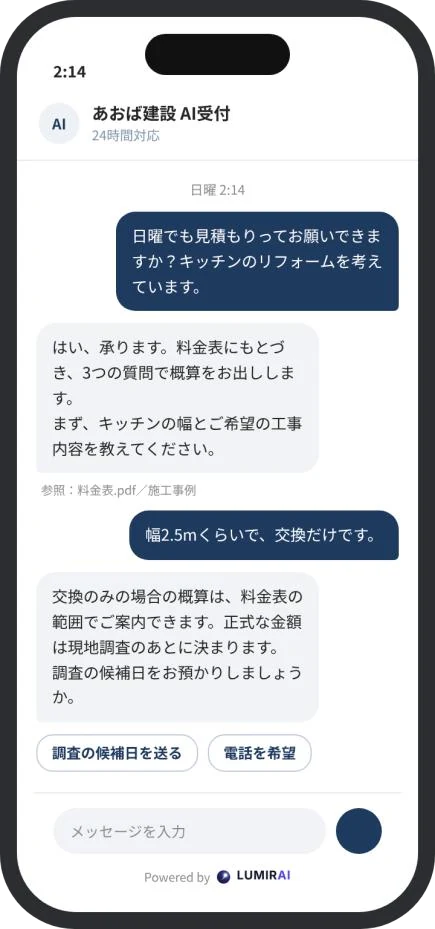 AI接客チャットの例。日曜の深夜に届いた見積もりの相談に、料金表をもとに回答している（架空の会社）